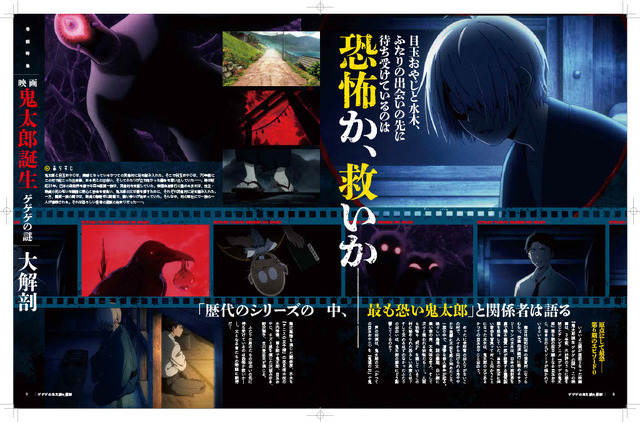 「大解剖ベストシリーズ ゲゲゲの鬼太郎 大解剖」1,100円（税込）