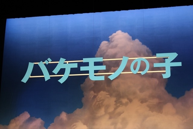 キャストは顔で選んだ？「バケモノの子」”チコ”が舞い降りる客席に、観客大興奮