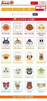 「だいすき！アンパンマン」