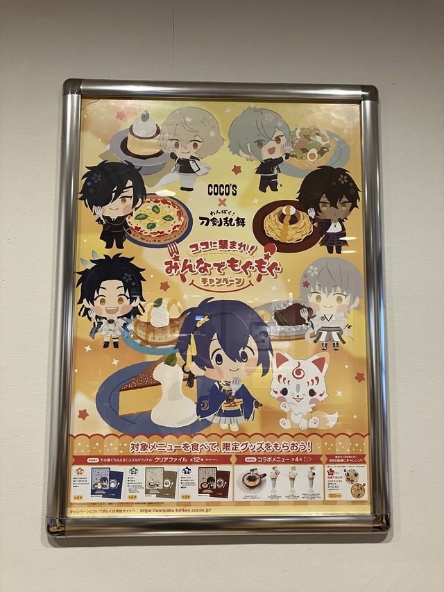 「ココス×わんぱく！刀剣乱舞 ココに集まれ！みんなでもぐもぐキャンペーン」中野店の様子（C）2015 EXNOA LLC/NITRO PLUS