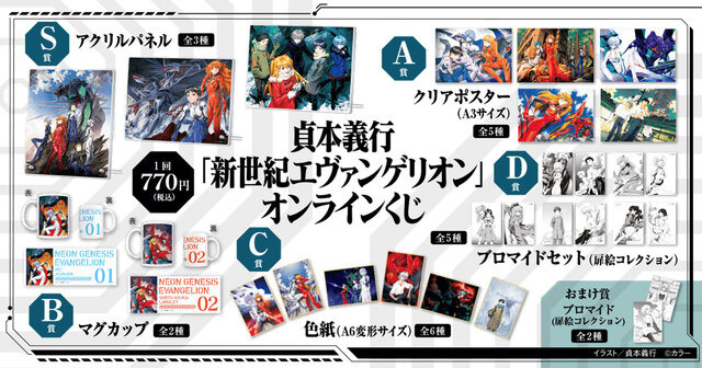 “貞本エヴァ”オンラインくじが11月22日より発売！アスカやレイの美麗イラストがアクリルパネルやマグカップに