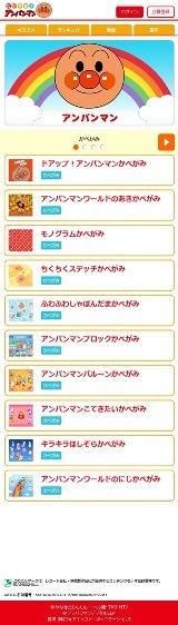 「だいすき！アンパンマン」