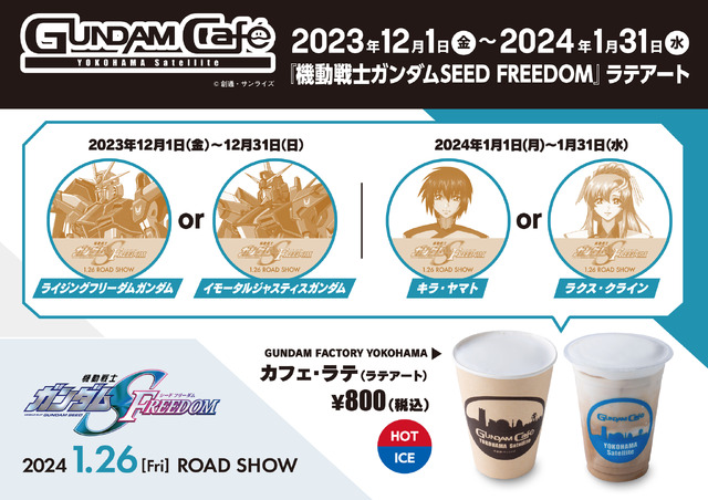 GUNDAM Cafe　ラテアート（C）創通・サンライズ