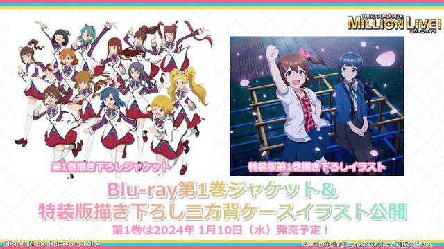 ミリアニBlu-ray第1巻のジャケットイラスト（C）Bandai Namco Entertainment Inc.