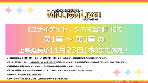 『アイドルマスター ミリオンライブ！』（C）Bandai Namco Entertainment Inc.