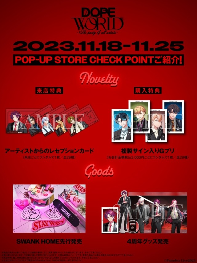 「DOPE WORLD -The party 4 all artists-」（C）Paradox Live2023