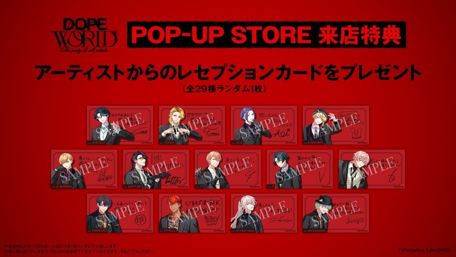 「DOPE WORLD -The party 4 all artists-」アーティストからのレセプションカード（C）Paradox Live2023