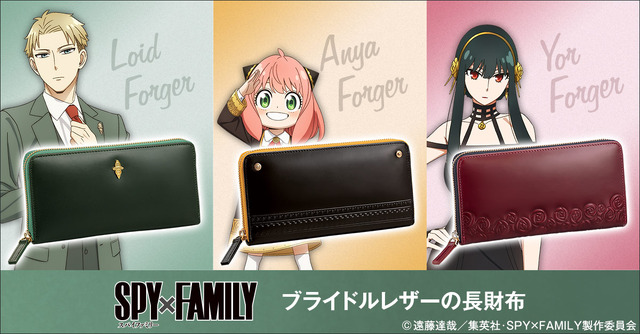 「SPY×FAMILY ブライドルレザーの長財布」25,080円（税込）（C）遠藤達哉／集英社・SPY×FAMILY製作委員会