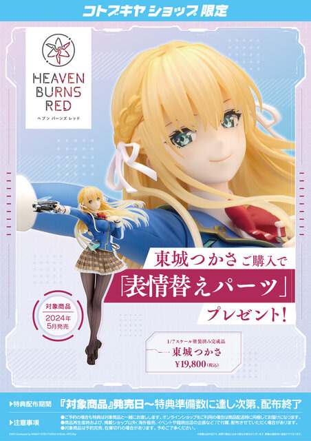 『ヘブバン』自称エリートのポンコツ諜報員「東城つかさ」が立体化！ゆーげん先生の繊細なイラストを忠実に再現