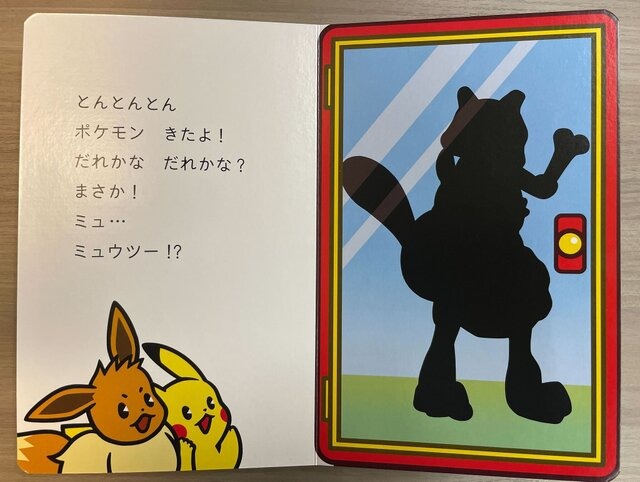 ポケモンをシルエットで当てる絵本が鬼難度！大人でも絶対分からない難問に、「笑うしかない」