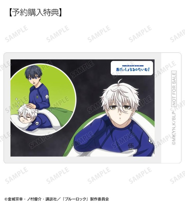 『ブルーロック』「AMNIBUS」グッズイメージ（C）金城宗幸・ノ村優介／講談社