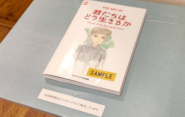 「君たちはどう生きるか」展、三鷹の森ジブリ美術館にて11月18日より第一期スタート