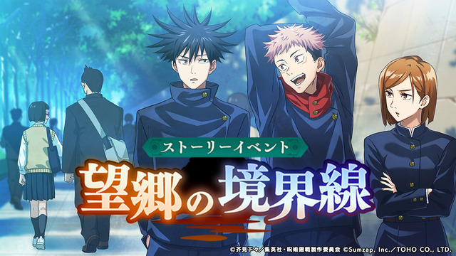 『呪術廻戦 ファントムパレード』（C）芥見下々／集英社・呪術廻戦製作委員会（C）Sumzap, Inc.／TOHO CO., LTD.