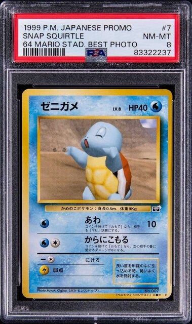 激レア『ポケカ』ヒトカゲ・ゼニガメ・フシギダネが計約3,400万円で落札―ニンテンドウ64『ポケモンスナップ』のコンテスト入賞者に贈られたカード