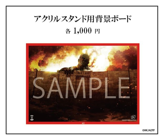 「TVアニメ『進撃の巨人』10周年記念ポップアップショップ・コラボカフェ」「アクリルスタンド用背景ボード」（C）諫山創・講談社/「進撃の巨人」The Final Season 製作委員会
