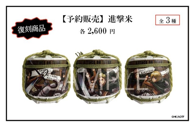 「TVアニメ『進撃の巨人』10周年記念ポップアップショップ・コラボカフェ」「進撃米」（C）諫山創・講談社/「進撃の巨人」The Final Season 製作委員会