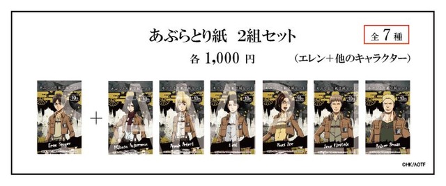 「TVアニメ『進撃の巨人』10周年記念ポップアップショップ・コラボカフェ」「あぶらとり紙2組セット」（C）諫山創・講談社/「進撃の巨人」The Final Season 製作委員会