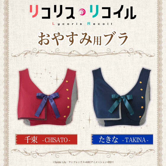 「リコリス・リコイル　おやすみ用ブラ」6,930円（税込）（C）Spider Lily／アニプレックス･ABCアニメーション･BS11