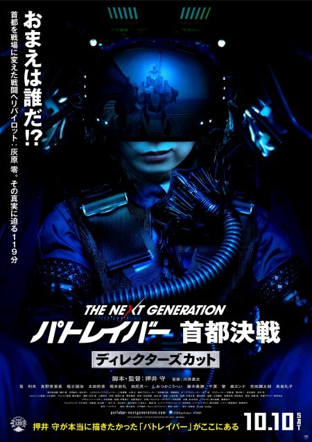 （c）2015 HEADGEAR/「THE NEXT GENERATION -PATLABOR-」製作委員会