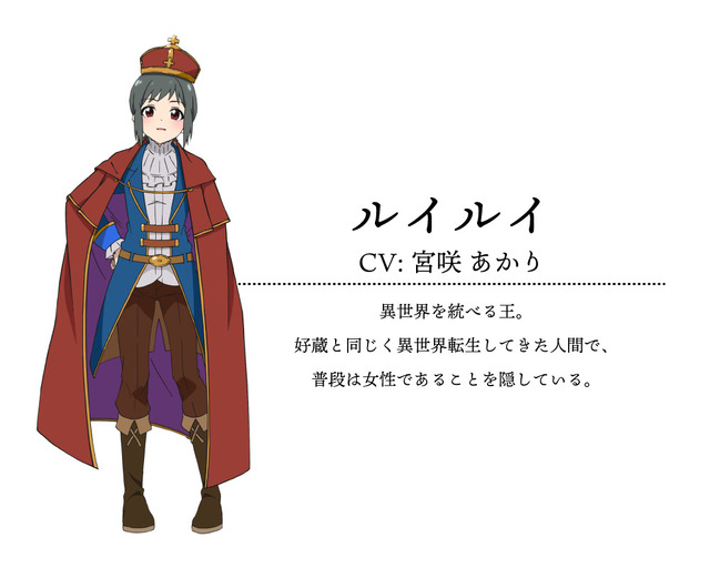 『名湯「異世界の湯」開拓記 ～アラフォー温泉マニアの転生先は、のんびり温泉天国でした～』ルイルイ（CV：宮咲あかり）（C）綿涙粉緒・ホビージャパン/「異世界の湯」製作委員会