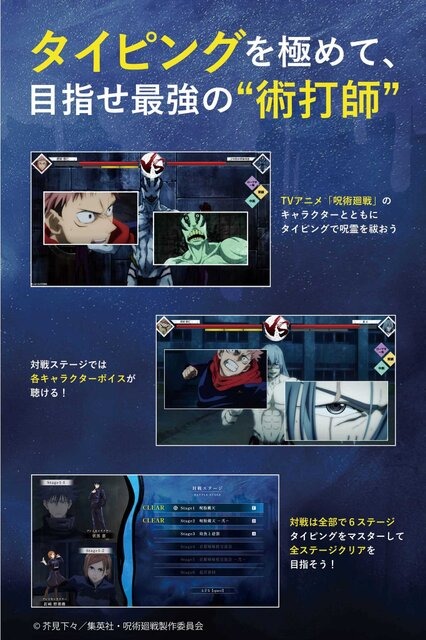 『呪術廻戦』のタイピングソフトが12月8日に発売決定！アニメ1期の物語でタイピングスキルを磨けるほか、五条先生に基本を教えてもらえる