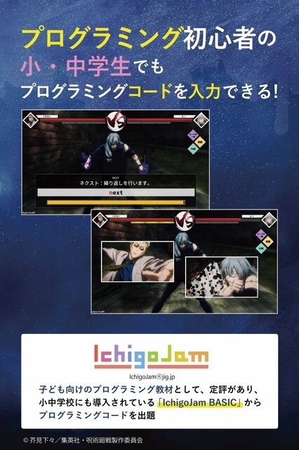 『呪術廻戦』のタイピングソフトが12月8日に発売決定！アニメ1期の物語でタイピングスキルを磨けるほか、五条先生に基本を教えてもらえる