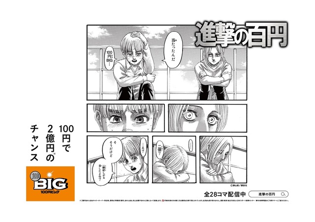「進撃の百円」イメージ（C）諫山創・講談社