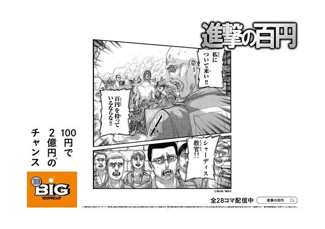 「進撃の百円」イメージ（C）諫山創・講談社