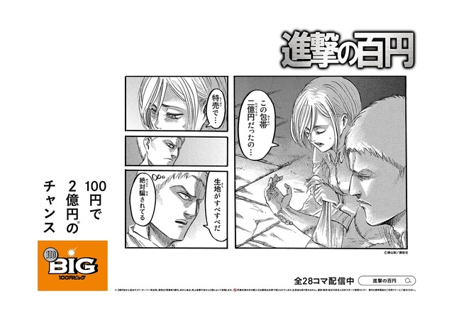 「進撃の百円」イメージ（C）諫山創・講談社