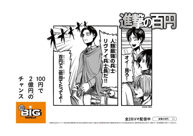 「進撃の百円」イメージ（C）諫山創・講談社