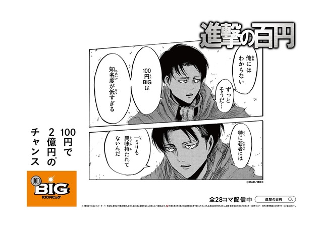 「進撃の百円」イメージ（C）諫山創・講談社