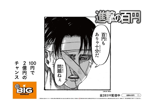 「進撃の百円」イメージ（C）諫山創・講談社