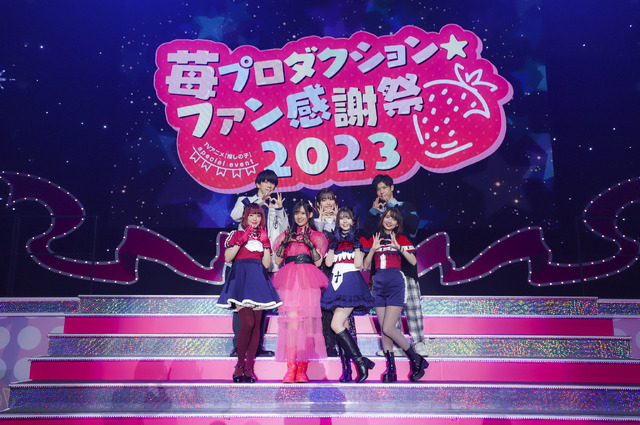 「苺プロダクション☆ファン感謝祭2023」（C）赤坂アカ×横槍メンゴ／集英社・【推しの子】製作委員会