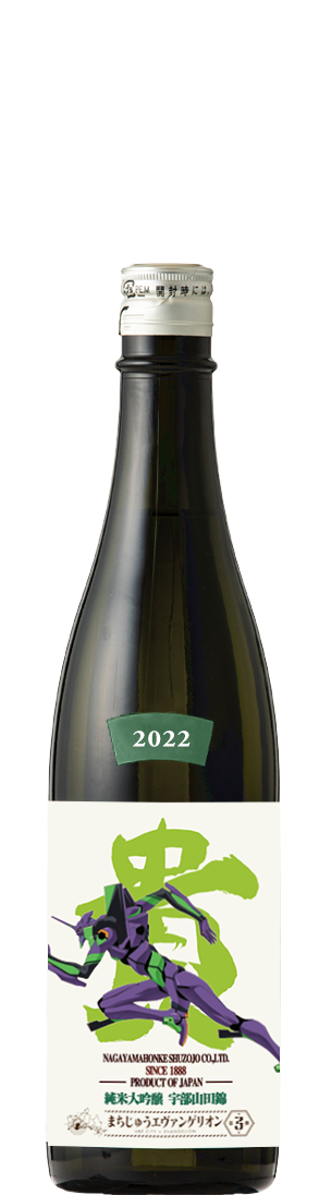 「まちじゅうエヴァグルメフェア」ドメーヌ貴エヴァンゲリオンバージョン（C）カラー