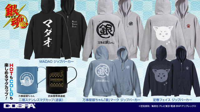 『銀魂.』「コスパ」グッズイメージ（C）空知英秋／集英社･テレビ東京･電通･BNP･アニプレックス