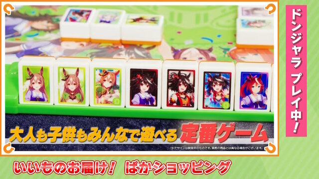 「ウマ娘のドンジャラ」が本当に商品化！通常版に加え、“ナカヤマフェスタのスキルVer.”も個別販売