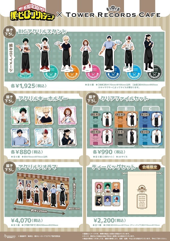 「僕のヒーローアカデミア × TOWER RECORDS CAFE」コラボグッズ（C）堀越耕平／集英社・僕のヒーローアカデミア製作委員会