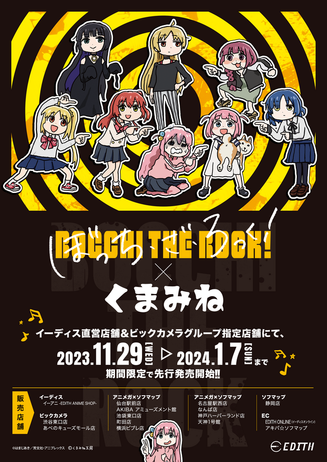 「『ぼっち・ざ・ろっく！』×くまみね」イメージ（C）はまじあき／芳文社・アニプレックス（C）くまみね工房