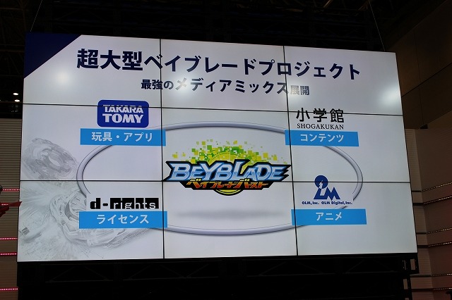 「ベイブレードバースト」プロジェクト発表会、東京おもちゃショー2015で開催　アニメ化、世界展開目指す