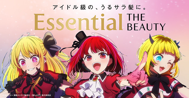 Essential THE BEAUTY×『【推しの子】』