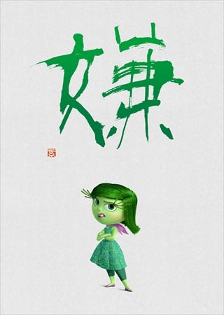 ディズニー＆ピクサー「インサイド・ヘッド２」24年夏に日本公開決定！ ヨロコビ役の吹替声優は小清水亜美に