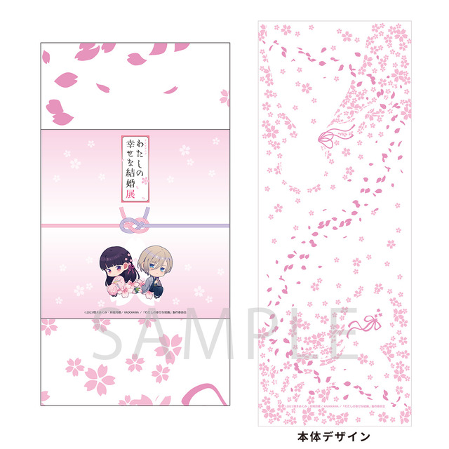 「テレビアニメ『わたしの幸せな結婚』展」グッズイメージ（C）2023 顎木あくみ・月岡月穂／KADOKAWA／「わたしの幸せな結婚」製作委員会