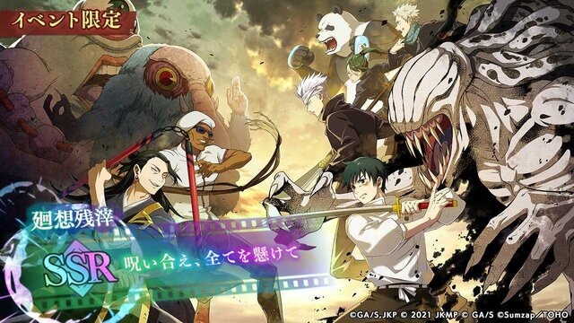 乙骨憂太の幼い姿も…『呪術廻戦 ファンパレ』「劇場版 呪術廻戦 0」イベントが12月6日より開始！ガチャには狗巻棘、パンダなどが登場