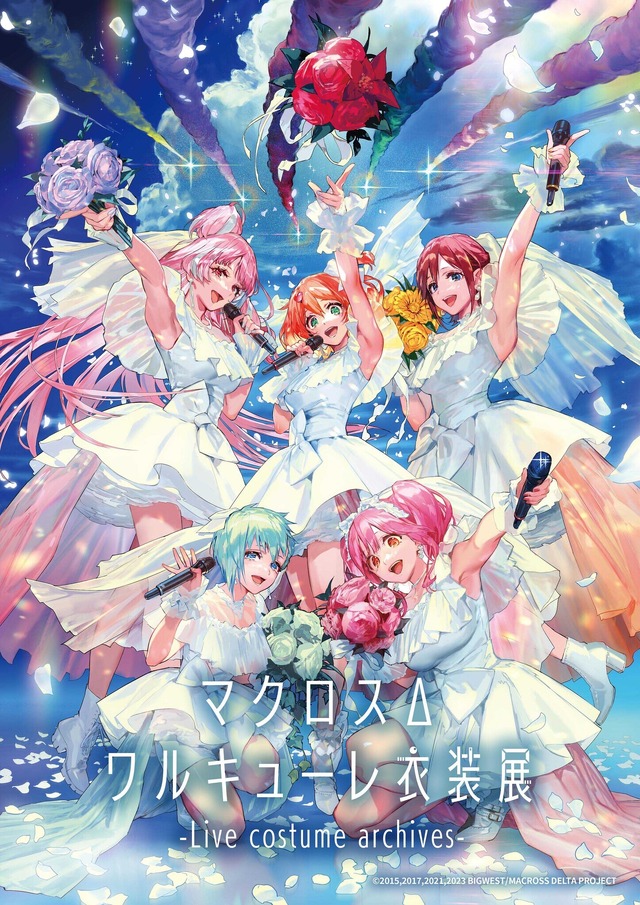 「マクロスΔ ワルキューレ衣装展 -Live costume archives-」キービジュアル（C）2015,2017,2021,2023 BIGWEST/MACROSS DELTA PROJECT