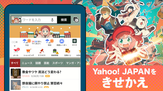 『SPY×FAMILY』「Yahoo! JAPAN」スペシャルコンテンツ（C）2023「劇場版 SPY×FAMILY」製作委員会（C）遠藤達哉／集英社