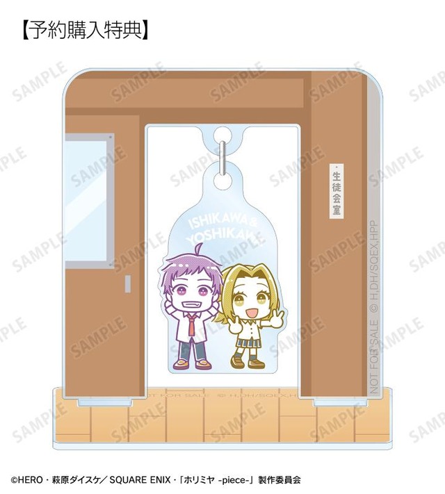 描き起こし 石川 透&吉川由紀 Art by スズキハルカ ゆらゆらアクリルスタンド AMNIBUS/ARMA BIANCA限定特典（C）HERO・萩原ダイスケ／SQUARE ENIX・「ホリミヤ -piece-」製作委員会