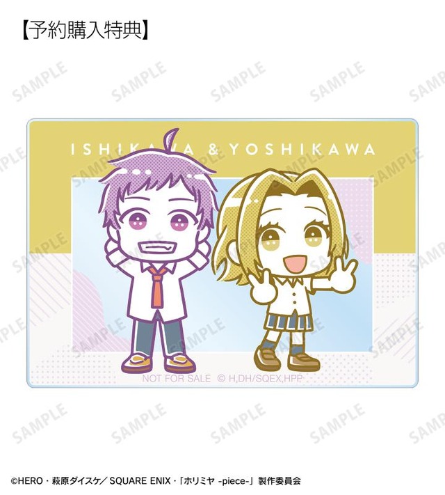 描き起こし 石川 透&吉川由紀 Art by スズキハルカ アクリルカード AMNIBUS/ARMA BIANCA限定特典（C）HERO・萩原ダイスケ／SQUARE ENIX・「ホリミヤ -piece-」製作委員会