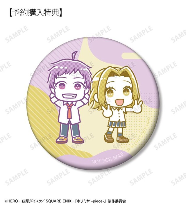 描き起こし 石川 透&吉川由紀 Art by スズキハルカ マット缶バッジ AMNIBUS/ARMA BIANCA限定特典（C）HERO・萩原ダイスケ／SQUARE ENIX・「ホリミヤ -piece-」製作委員会