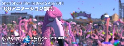 、CGアニメーション部門supported by デジタルハリウッド