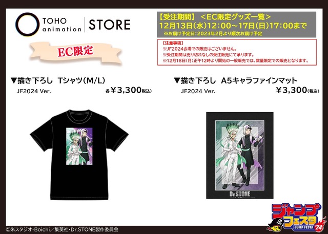『Dr.STONE』「TOHO animation STORE」オリジナルグッズ（C）TOHO animation STORE（C）米スタジオ・BoichiBoichi／集英社・Dr.STONE 製作委員会